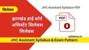 Jharkhand High Court Assistant Syllabus