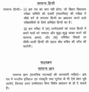 BPSC Block Horticulture Officer Syllabus in Hindi