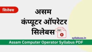 Assam Computer Operator Syllabus