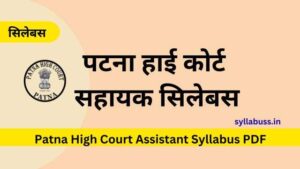 Patna High Court Assistant Syllabus