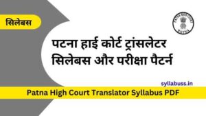 Patna High Court Translator Syllabus