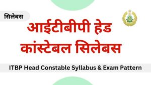 ITBP Head Constable Syllabus