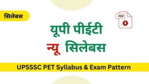 UPSSSC PET Syllabus PDF in Hindi