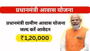 Pradhan Mantri Awas Yojana Gramin